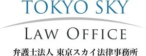 Tokyo Sky Law Office弁護士法人東京スカイ法律事務所